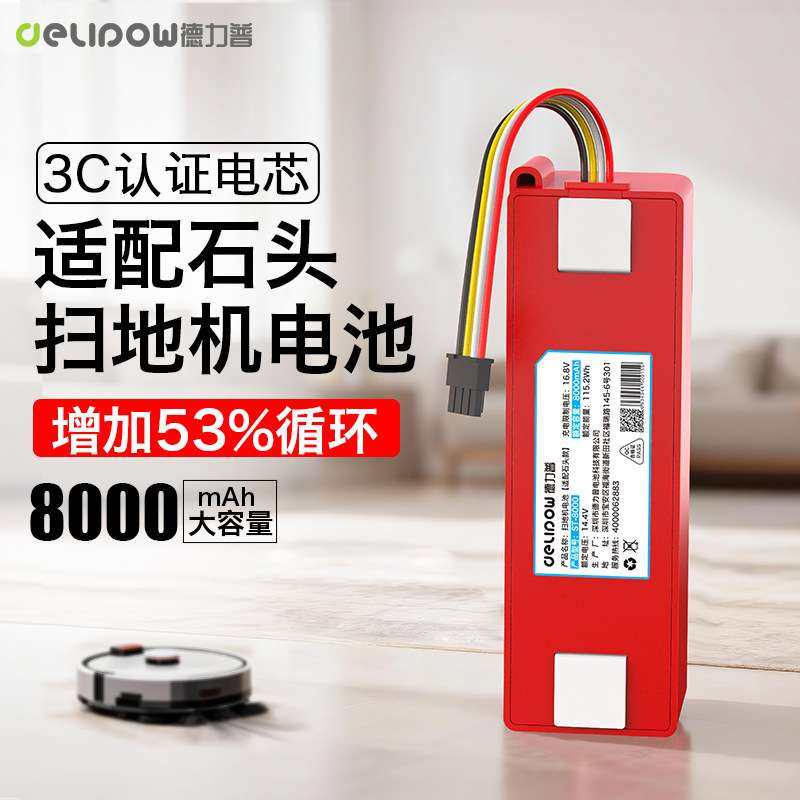 适用石头扫地机器人g10S电池G10/S5/S50/51/T7/T7S/G20原装T6配件