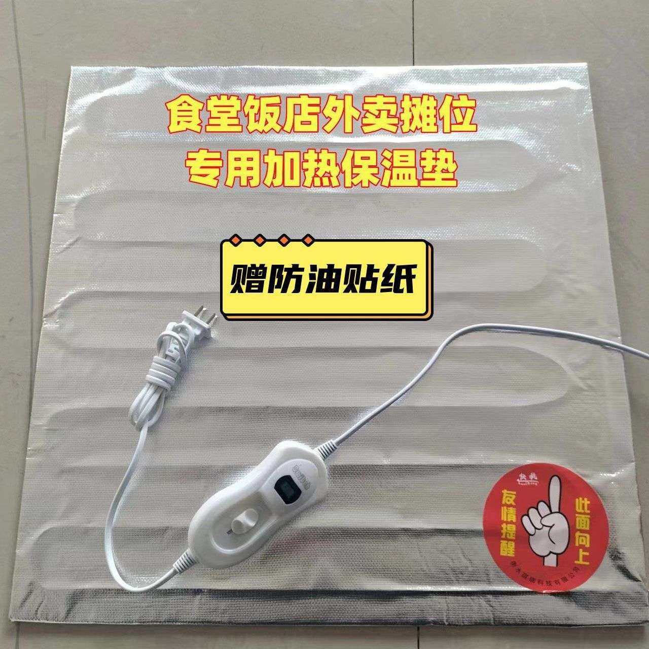 食堂饭店外卖摊位快餐售卖台饭菜用加热保温垫加热板保温箱加热片,3C数码配件,其它配件,淘宝优惠券,粉丝福利购,淘宝优惠卷