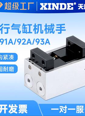平行夹爪气缸CH92A气压夹机械手CH91A CH93A夹具