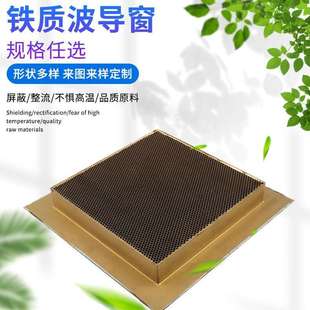 厂家供应 真空钎焊屏蔽波导窗 防电磁干扰波导窗 吸波材料 波导网