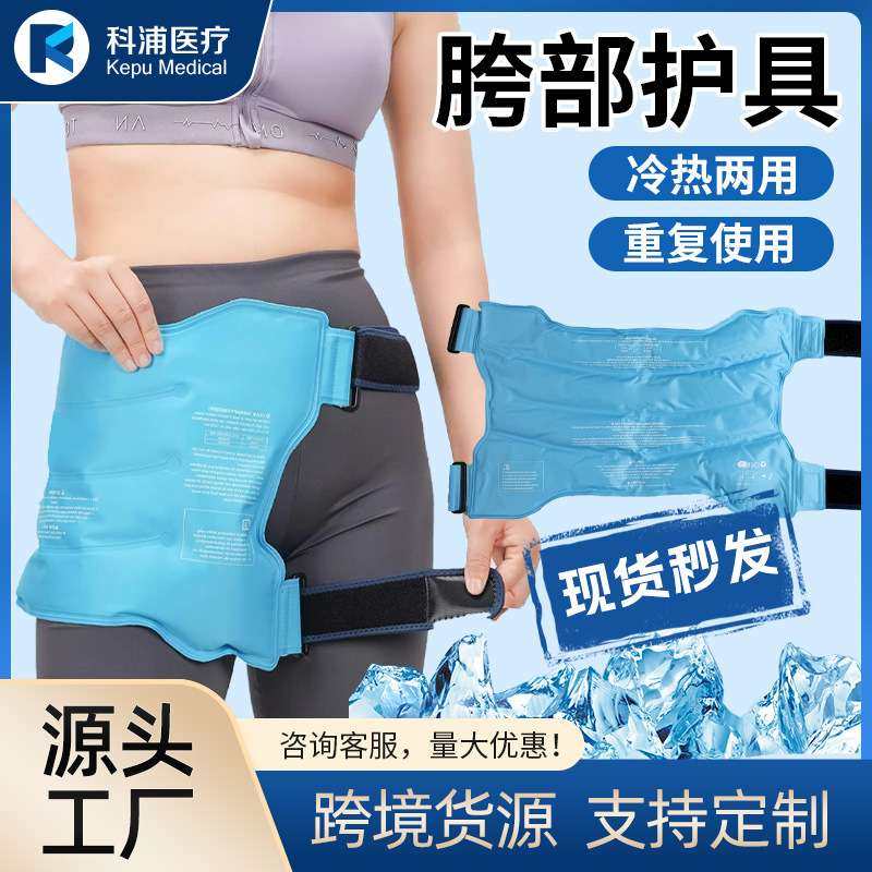现货护胯运动护具冰垫腰胯关节冷热敷冰敷冰袋理疗护具通用冰垫,3C数码配件,其它配件,淘宝优惠券,粉丝福利购,淘宝优惠卷