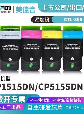 适用奔图CTL-355复印机粉盒CP1515DN CP5155DN碳粉盒复印机墨盒