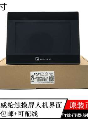 维纶触摸屏TK6050IPTK6051IP MT8052IP威纶通4.3寸人机界面