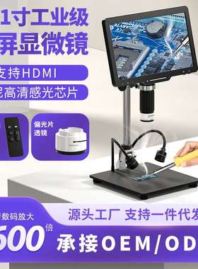 新款10.1寸屏幕数码显微镜维修体式电子显微镜LP101采用sony cmos