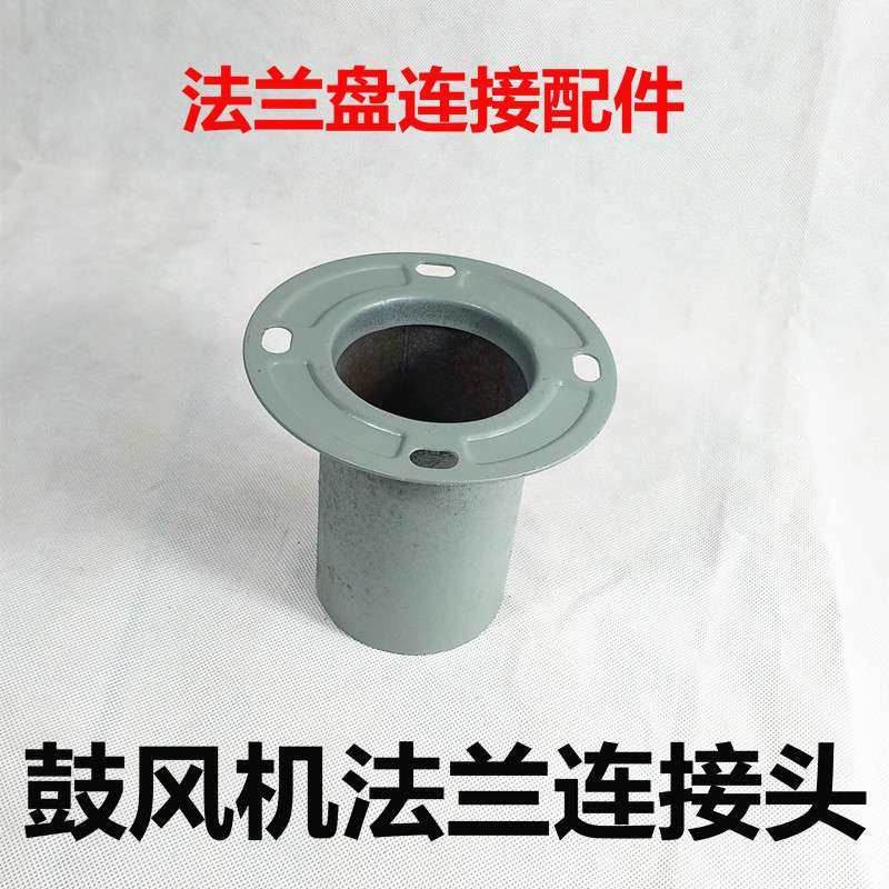 中压鼓风机550W法兰风口 风管连接器风机连接 鼓风机配件,3C数码配件,其它配件,淘宝优惠券,粉丝福利购,淘宝优惠卷
