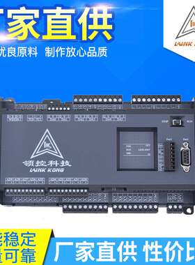 三年质保 领控FX2N国产PLC工控板 LK2N-32MR MT带温度脉冲485称重