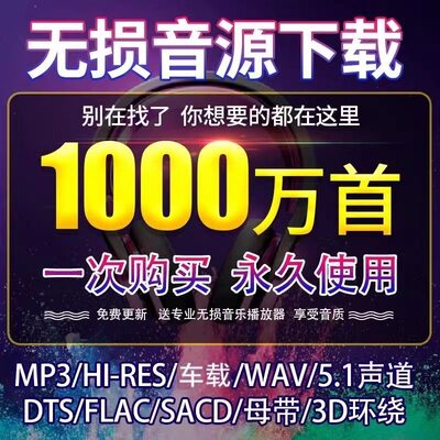 2026车载无损音乐库下载mp3歌曲高品质音源抖音热门流行歌曲mp4