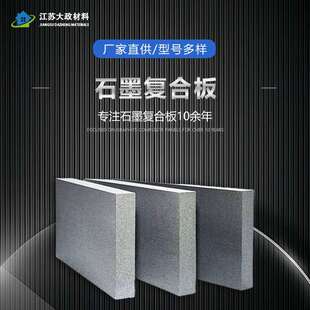 石墨复合板石墨烯免拆模板复合石墨板隔热耐火保温板防火外墙保温