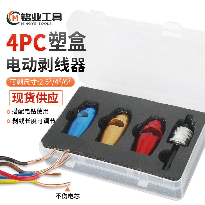 现货手电钻剥线器套装电工专用电线剥线器快速扒线去线2.5-4平方
