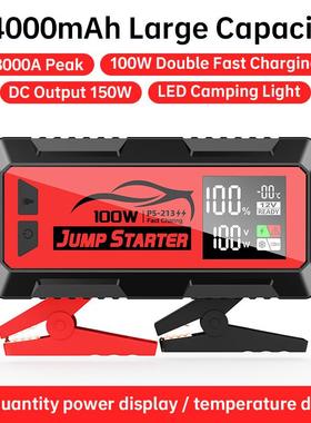 汽车应急启动电源搭电宝24000mAh大容量12V8000A快充100W带DC输出