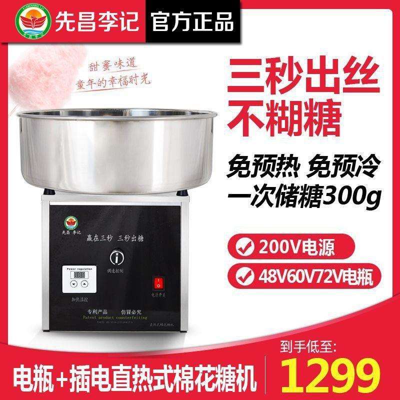 商用小型直热式电动加热棉花糖机器流动摆地摊棉花糖机插电瓶新款