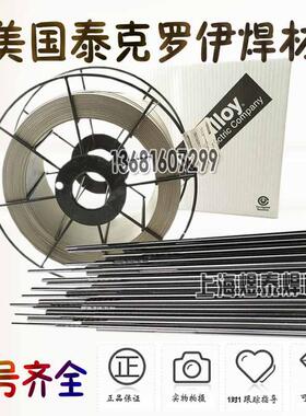 泰克罗伊Techalloy630不锈钢焊丝ER630不锈钢TIG MIG焊丝630焊丝