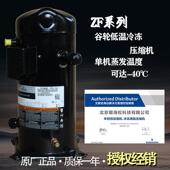 谷轮压缩机ZF25KQE 7.5匹艾默生低温冷冻涡旋压缩机 5L0 TFD 5L1