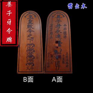 大号枣木令牌姜子牙令牌玉皇敕令牌枣木令牌姜子牙手持令牌