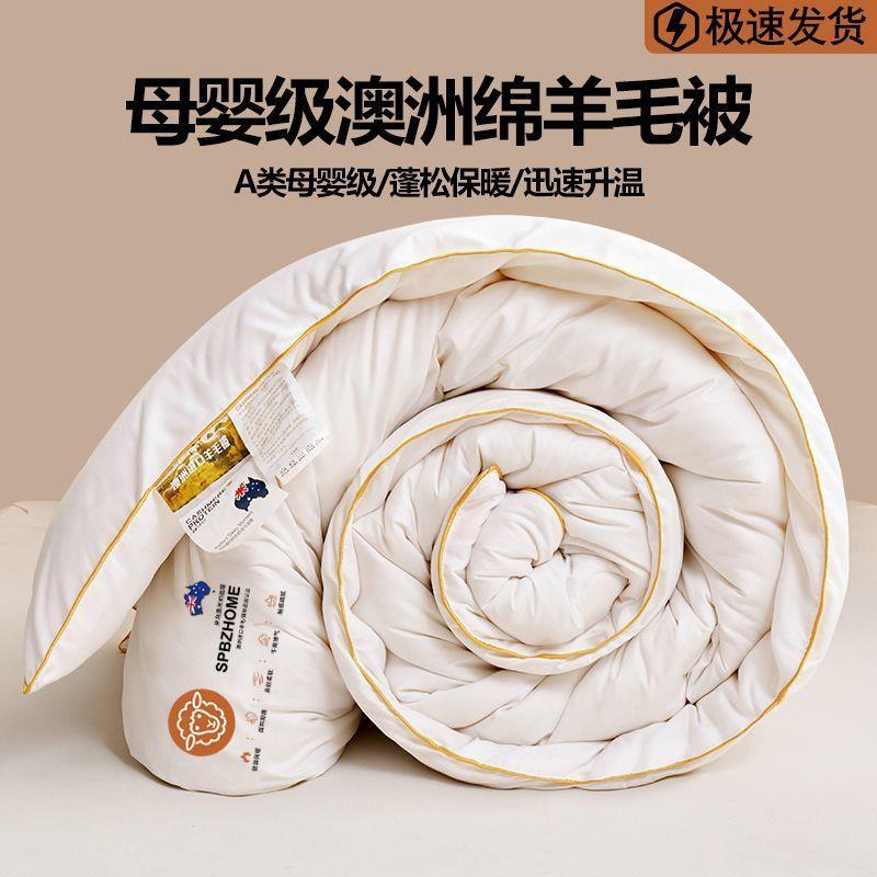 加厚澳洲进口被芯春秋被子双人被单羊毛保暖纯羊毛