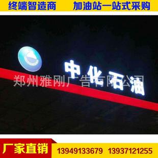 厂家供应中化石油加油站罩棚檐面发光标识 檐口灯箱 吸塑灯箱