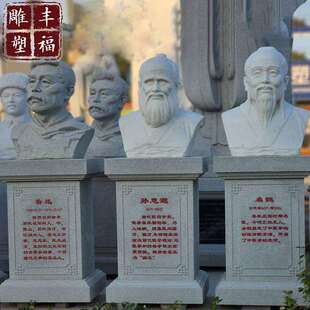现货石雕历史名人胸像雕塑大理石十大名医半身像户外景区美陈摆件