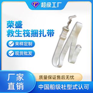 救生筏艇捆扎带释放钩船用救生筏释放带捆绑带可调节长度