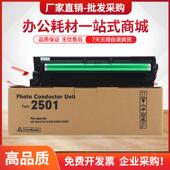 适用理光MP2501套鼓MP1813L硒鼓MP2001L MP2013L鼓架组件MP2001SP