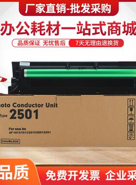 适用理光MP2501套鼓MP1813L硒鼓MP2001L MP2013L鼓架组件MP2001SP