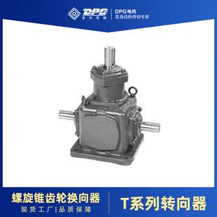 T系列螺旋齿轮转向箱 换向器 T系列转向器 T型换向器 螺旋齿轮转