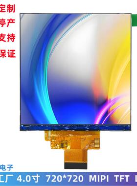 4寸 TFT方形 LCD显示屏 720*720 MIPI接口 小方屏 lcd液晶屏模组
