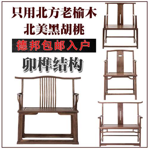 新中式实木椅子 现代简约禅意喝茶扶手圈椅 太师椅会客榆木茶桌椅