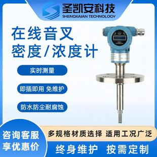 石灰脱硫浆液在线式音叉密度计氨水浓度计比重计