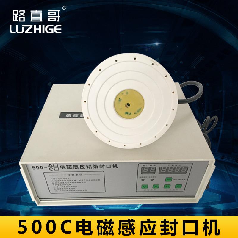 路直哥机械500C电磁感应封口机 蜂蜜塑料瓶盖铝箔垫片锡箔封口机