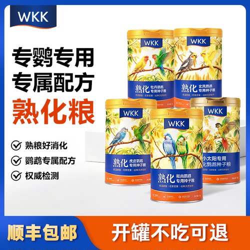 WKK烘焙熟化种子粮好消化吸收