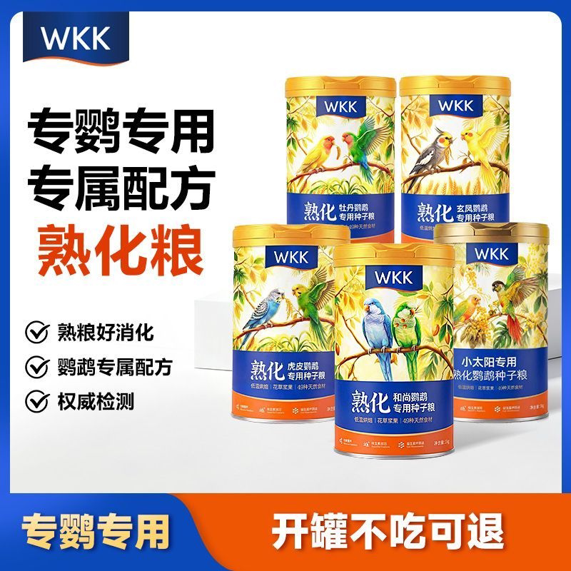 【活动】鹦鹉粮熟化种子小太阳和尚玄凤牡丹虎皮饲料鸟食粮图片