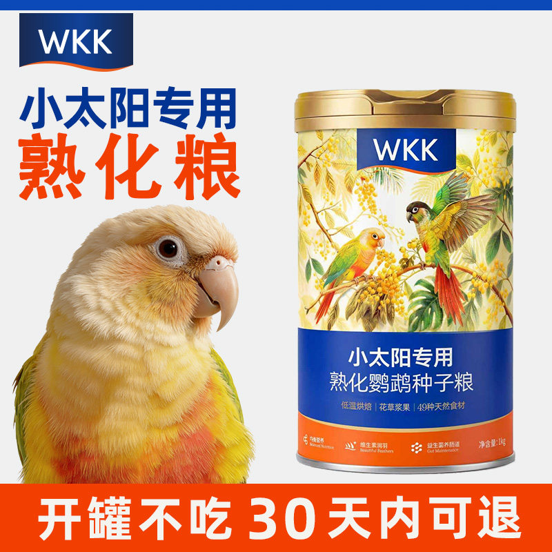 小太阳鹦鹉鸟粮专用熟化种子粮图片