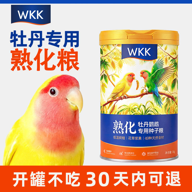牡丹专用熟化鹦鹉鸟粮专用粮饲料种子粮蛋小米黄谷子鸟食图片