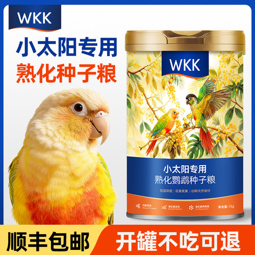 小太阳鹦鹉鸟粮专用熟化种子粮