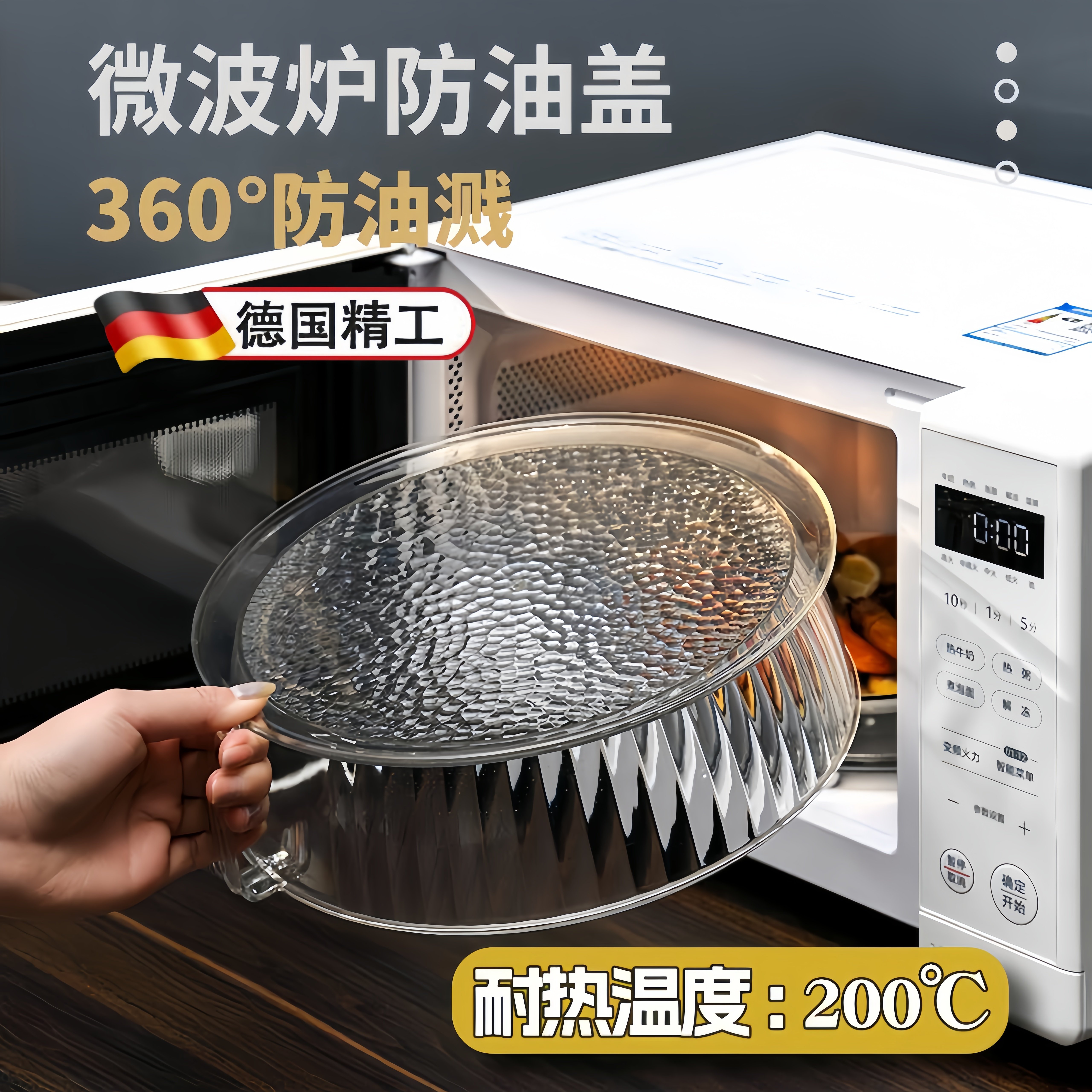 适用格兰仕美的微波炉专用盖罩防油罩耐高温防溅盖厨房热菜罩加热