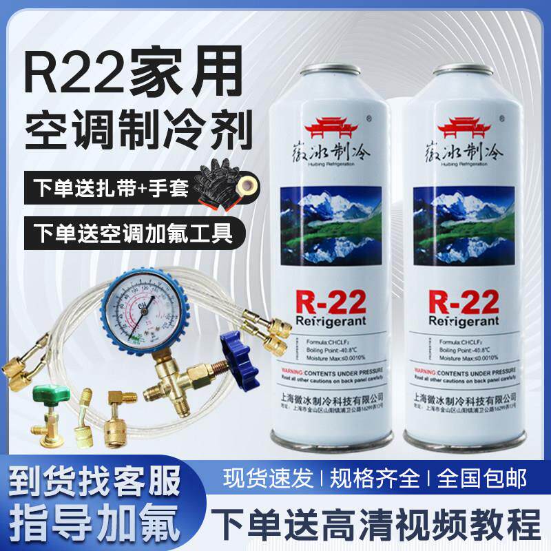 r22制冷剂氟利昂空调雪种加氟工具套装410空调制冷液家用高纯冷媒