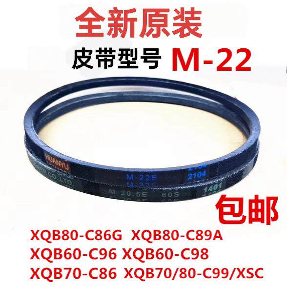 适用三星XQB70/80-C86G/C89A/C98/C99洗衣机电机皮带传动带In.M-2