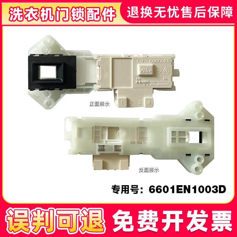 适用于LG滚筒洗衣机WD-N12410D-N12430D-N12435D电子门锁/门开关