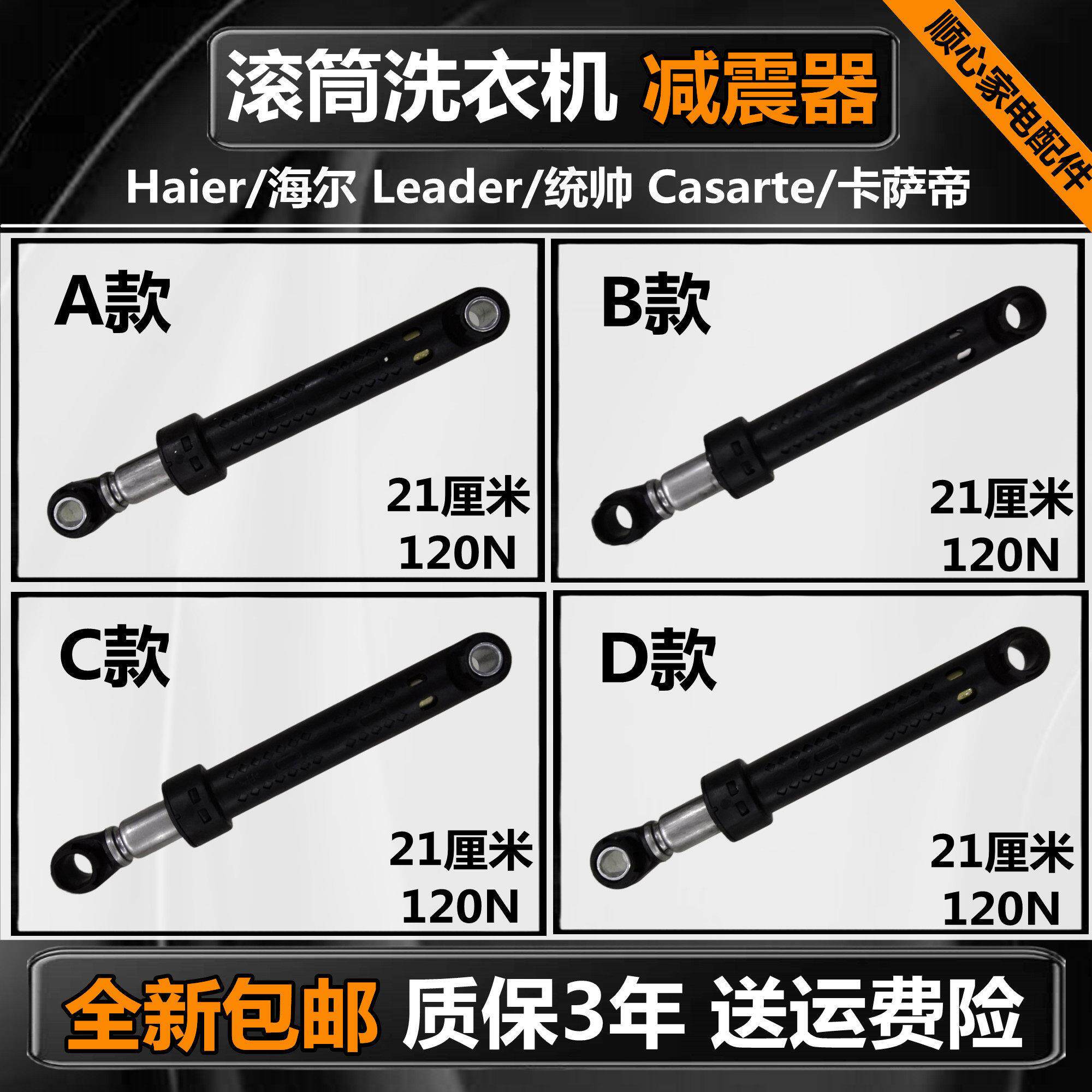 适用海尔卡萨帝滚筒洗衣机减震器XQGH80-HBF1406/XQGH70-B1266/A