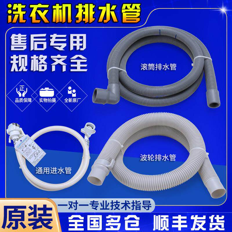 适用海尔滚筒全自动洗衣机大小神童配件排水管进水管延长软管