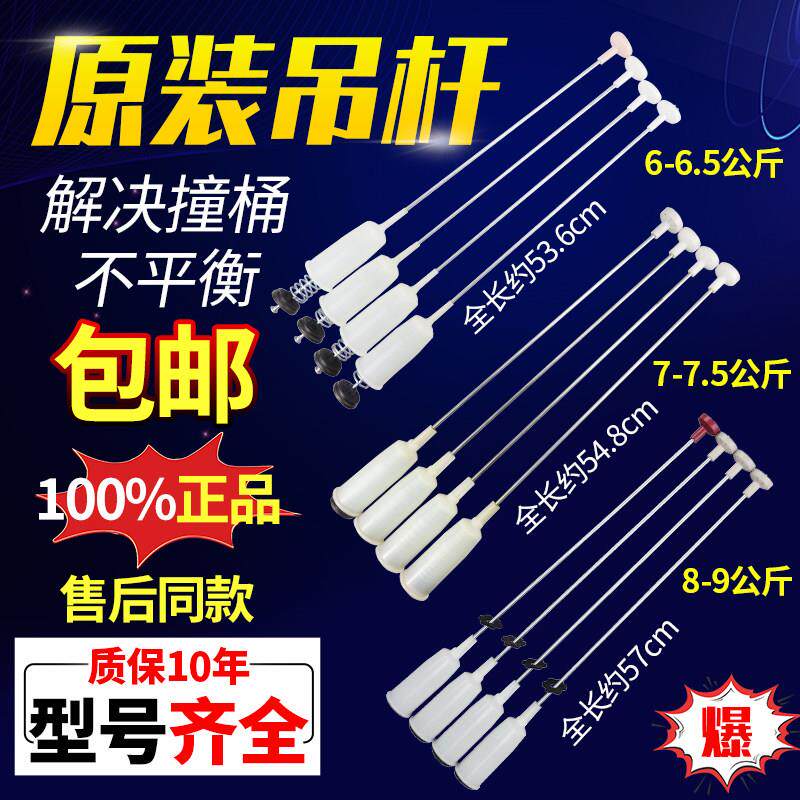 适用松下洗衣机吊杆平衡杆XQB5/5.5/6/6.5/7/7.5公斤KG减震器吊簧