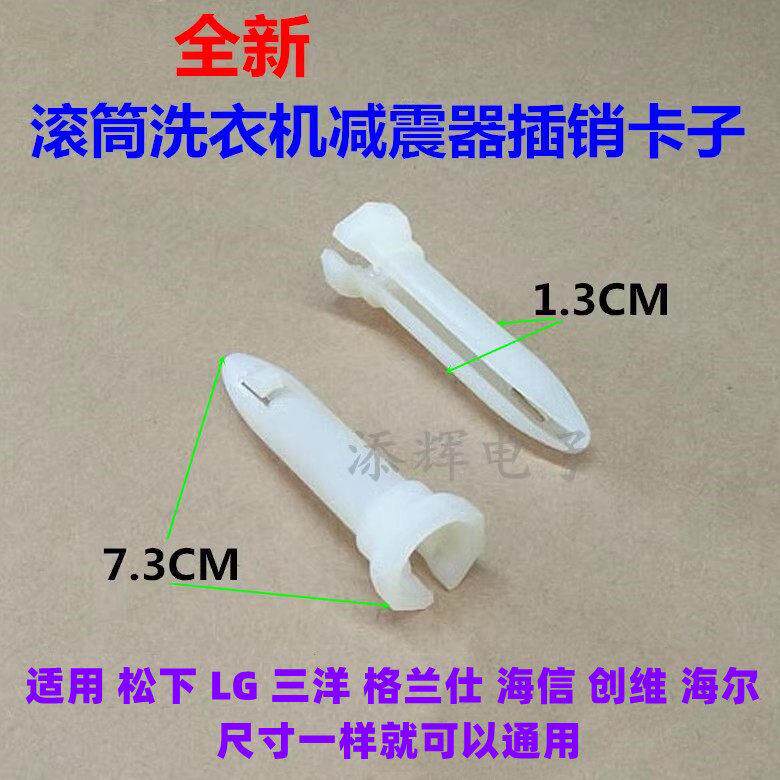 适用LG滚筒洗衣机三洋减震器三星减震棒松下避震器格兰仕插销卡子