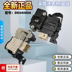 适用于小米滚筒洗衣机XHQG100MJ101门锁DK04025048门开关DK040806