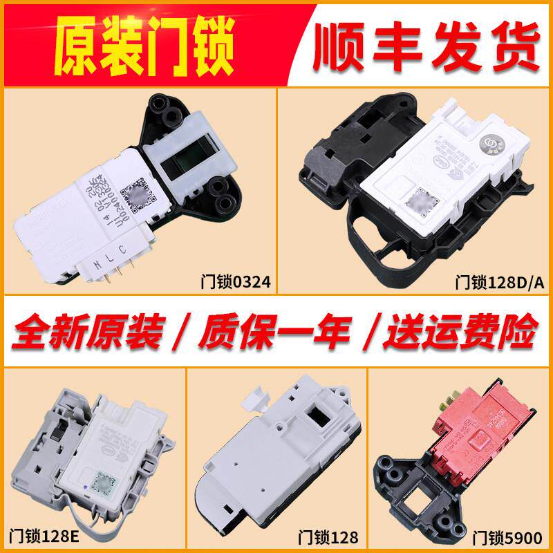 适用海尔滚筒洗衣机门锁0024000128/A/D/E微电子开 关配件大全