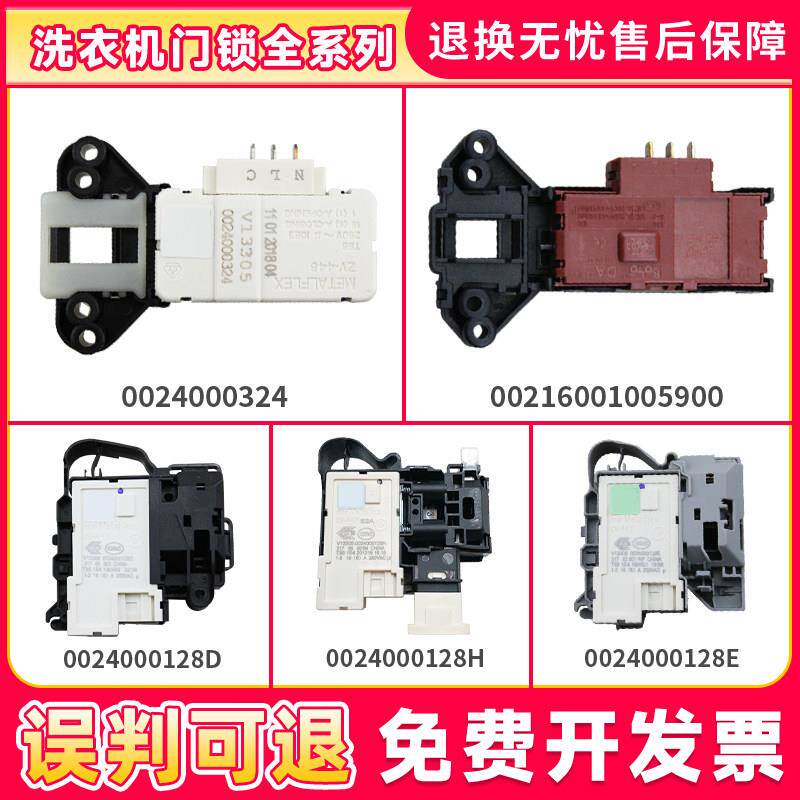 适用于海尔统帅滚筒洗衣机门锁电子微延时磁力锁门开关0024000324
