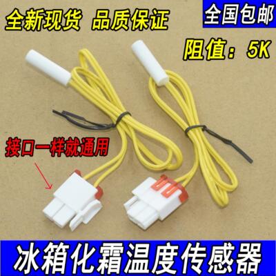 适用Electrolux冰箱ESE5508WD ESE5502TD ESE5607TA冷藏化霜感测