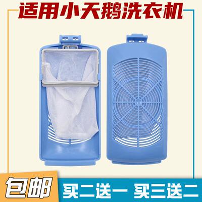 适用小天鹅洗衣机过滤网盒TB90-6288WDCLG TBM100-7188WIDCLG配件