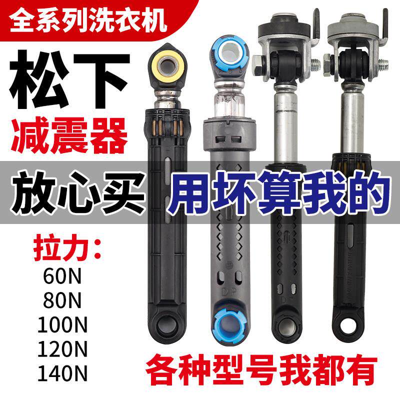 适用松下滚筒洗衣机减震器120N/140N/100N内桶支撑杆防震避震配件