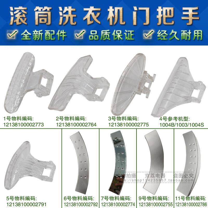 适用小天鹅美的滚筒洗衣机配件大全透明门把手柄拉手门钩门锁门扣