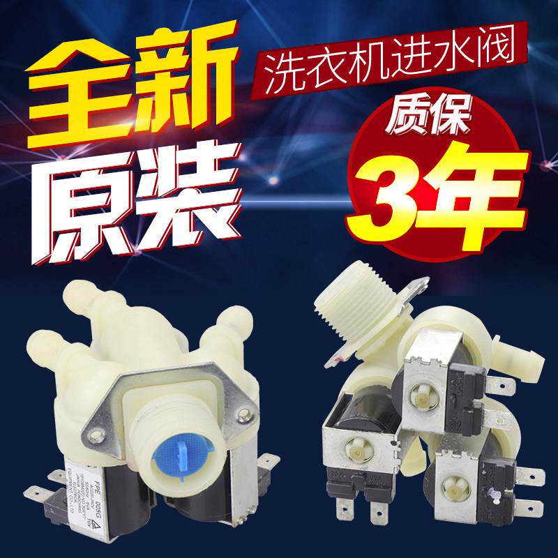适用美的小天鹅海尔LG滚筒洗衣机三头电磁进水阀FPE135-135-225G1